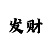 排列5走势图带连线彩吧